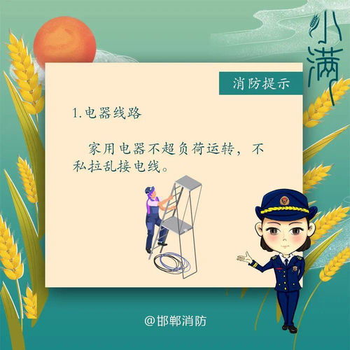 節氣丨小滿 氣溫升高,降雨增多,消防安全要注意
