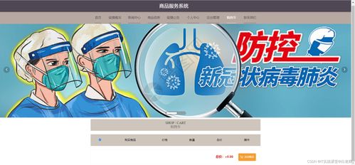 構(gòu)建高可用彈性架構(gòu) SpringCloud微服務(wù)驅(qū)動(dòng)的疫情購(gòu)物商城商品服務(wù)系統(tǒng)設(shè)計(jì)與實(shí)現(xiàn)